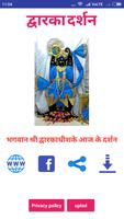 Dwarka darshan(श्री द्वारकाधीशके हररोज़ के दर्शन) Affiche