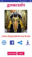 Dwarka darshan(श्री द्वारकाधीशके हररोज़ के दर्शन) ภาพหน้าจอ 3