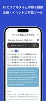 Meeting Ink：AI 即時会議アシスタント スクリーンショット 1