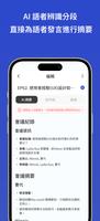 Meeting Ink：AI逐字稿與摘要 स्क्रीनशॉट 3