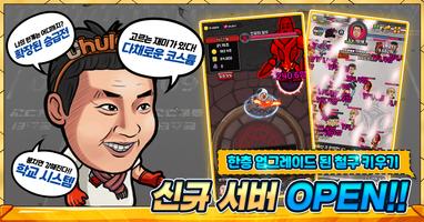 철구 키우기 Poster
