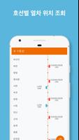 보이는 부산 지하철 - 노선도, 도착정보, 열차 위치정 screenshot 1