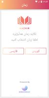 Hazhir Dictionary تصوير الشاشة 1