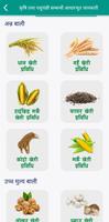 Bhanu Krishi اسکرین شاٹ 3
