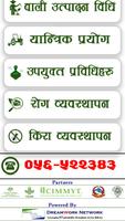 Digo Krishi - Nepali screenshot 1