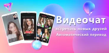 Joy - анонимное живое видео