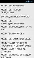 Православный молитвослов все м اسکرین شاٹ 3