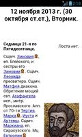 Православный молитвослов Free captura de pantalla 1