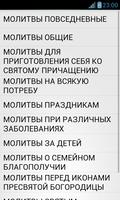 Православный молитвослов Free تصوير الشاشة 2