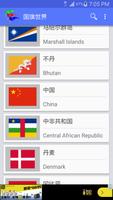 国旗世界 海报