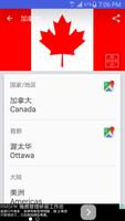 国旗世界 截图 2