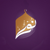 نور - قورئانی پیرۆز APK