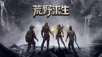 荒野求生 Poster