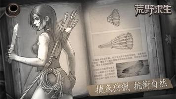 荒野求生 captura de pantalla 1