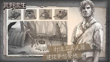 荒野求生 captura de pantalla 3