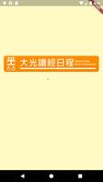 讀經日程 Daily Devotional poster
