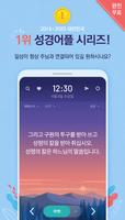 가톨릭성경일독Q (잠금화면 성경읽기 + 기도 + 미사) الملصق