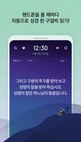 가톨릭성경일독Q (잠금화면 성경읽기 + 기도 + 미사) تصوير الشاشة 1
