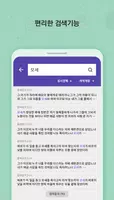 성경일독Q+ imagem de tela 4