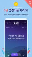 성경일독Q+ الملصق