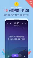 성경일독Q+ Cartaz