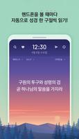 성경일독Q+ تصوير الشاشة 1