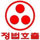 정법호출택시 기사용 icon