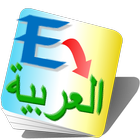 English Arabic Translator Free أيقونة