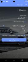 الشرق المتحدة لتأجير السيارات screenshot 3