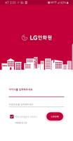 LG인화원 화상회의 시스템 poster