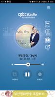 부산 cpbc radio ภาพหน้าจอ 2