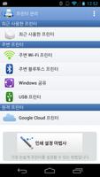 PrintHand Mobile Print Premium 스크린샷 1
