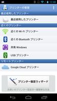 PrintHand モバイル印刷 プレミアム スクリーンショット 1