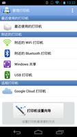 PrintHand Mobile Print Premium 截圖 1