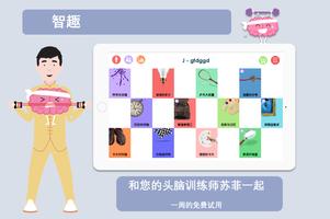 智趣 Cartaz
