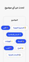 AI Chatting تصوير الشاشة 2