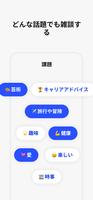 AI Chatting スクリーンショット 2
