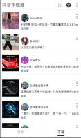 抖音下载器 截图 1