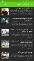 اخبار الجزائر تصوير الشاشة 3