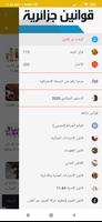 قوانين جزائرية - المحترف الملصق