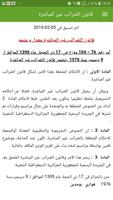 قوانين جزائرية جبائية скриншот 1