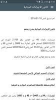 قوانين جزائرية جبائية скриншот 3