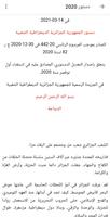 الدستور الجزائري screenshot 1