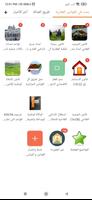قوانين جزائرية عقارية screenshot 2