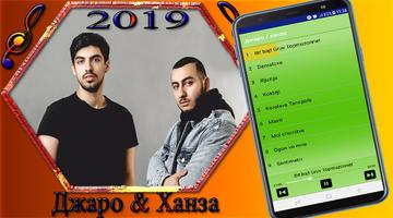 джаро & ханза 2019 poster