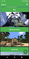 Maps for Minecraft Poster