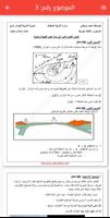 فروض واختبارات السنة 3 متوسط capture d'écran 3