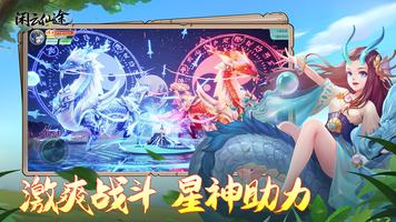 闲云仙途 screenshot 1