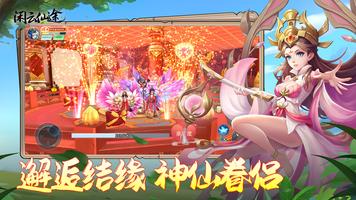 闲云仙途 screenshot 2