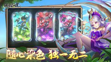 闲云仙途 screenshot 3